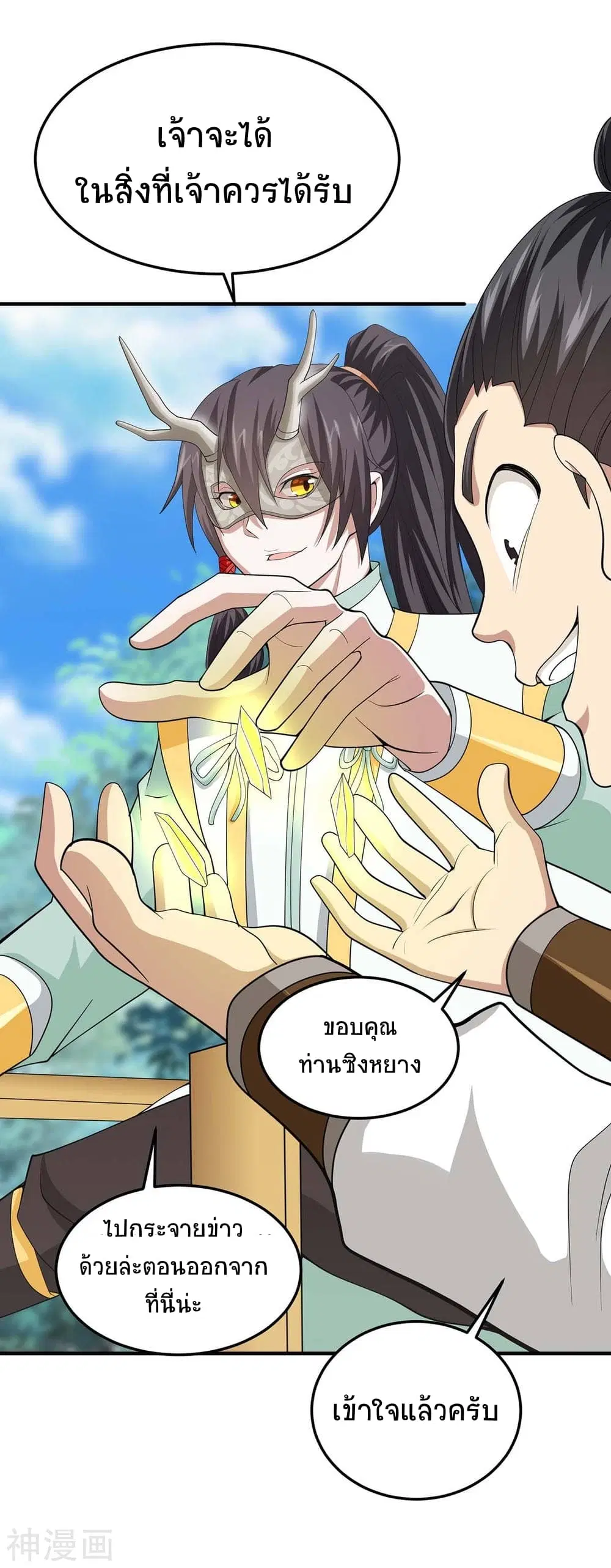 Return of Divine Emperor ตอนที่ 152 หน้า 29