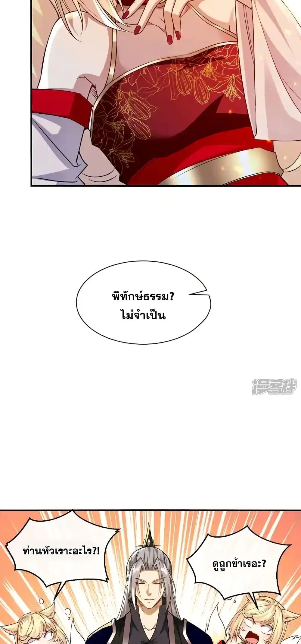 The Ten Great Emperors At The Beginning Are All My Apprentices ตอนที่ 161 หน้า 29