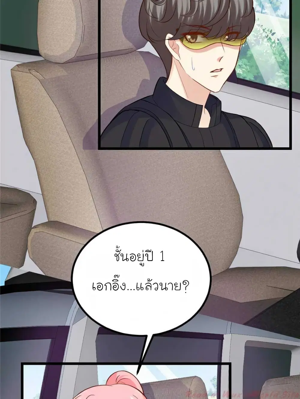 My Beautiful Time with You ตอนที่ 110 หน้า 69