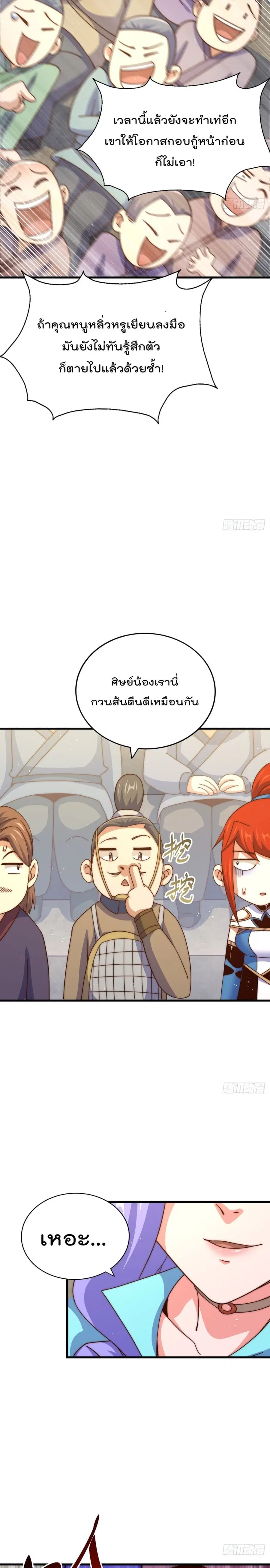 Who is your Daddy ตอนที่ 174 หน้า 13