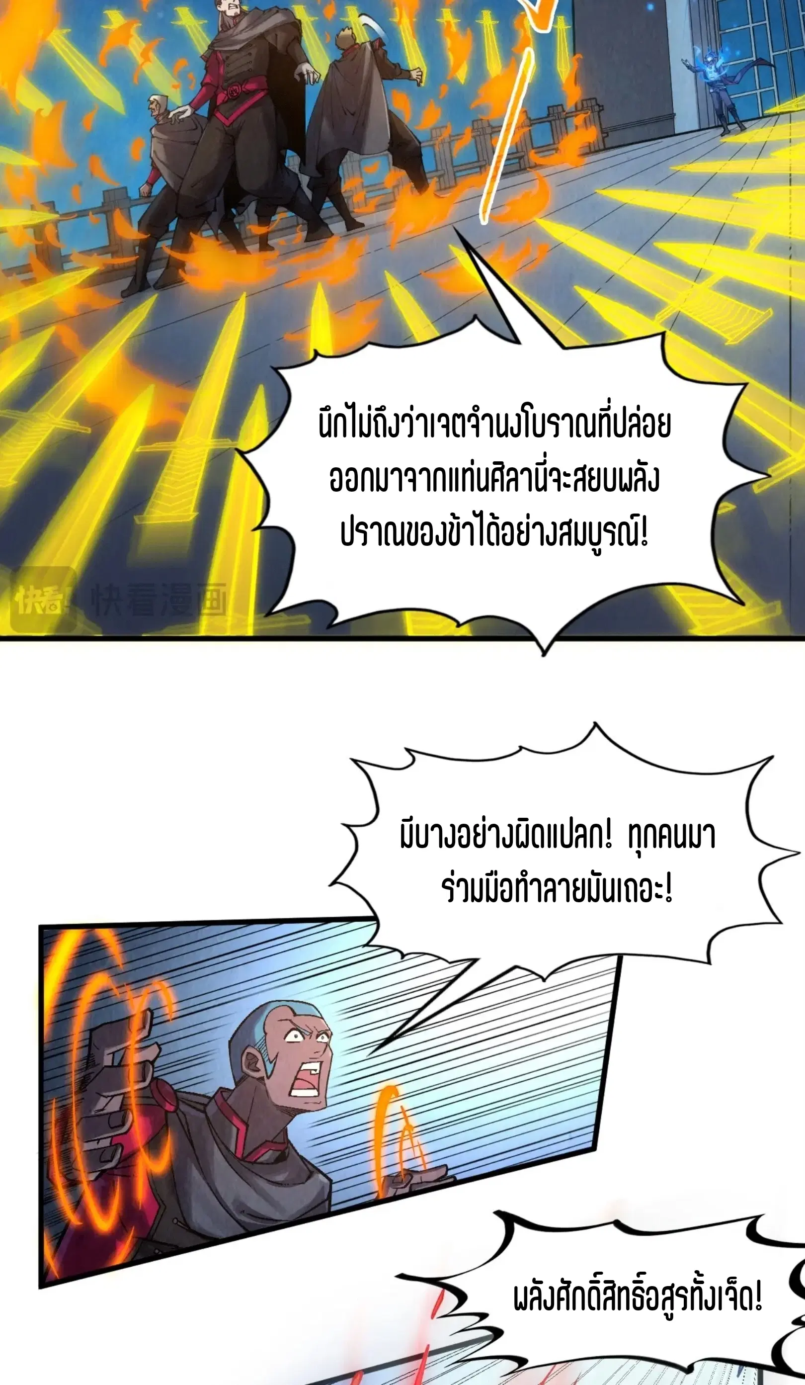 The Eternal Supreme ตอนที่ 278 หน้า 6