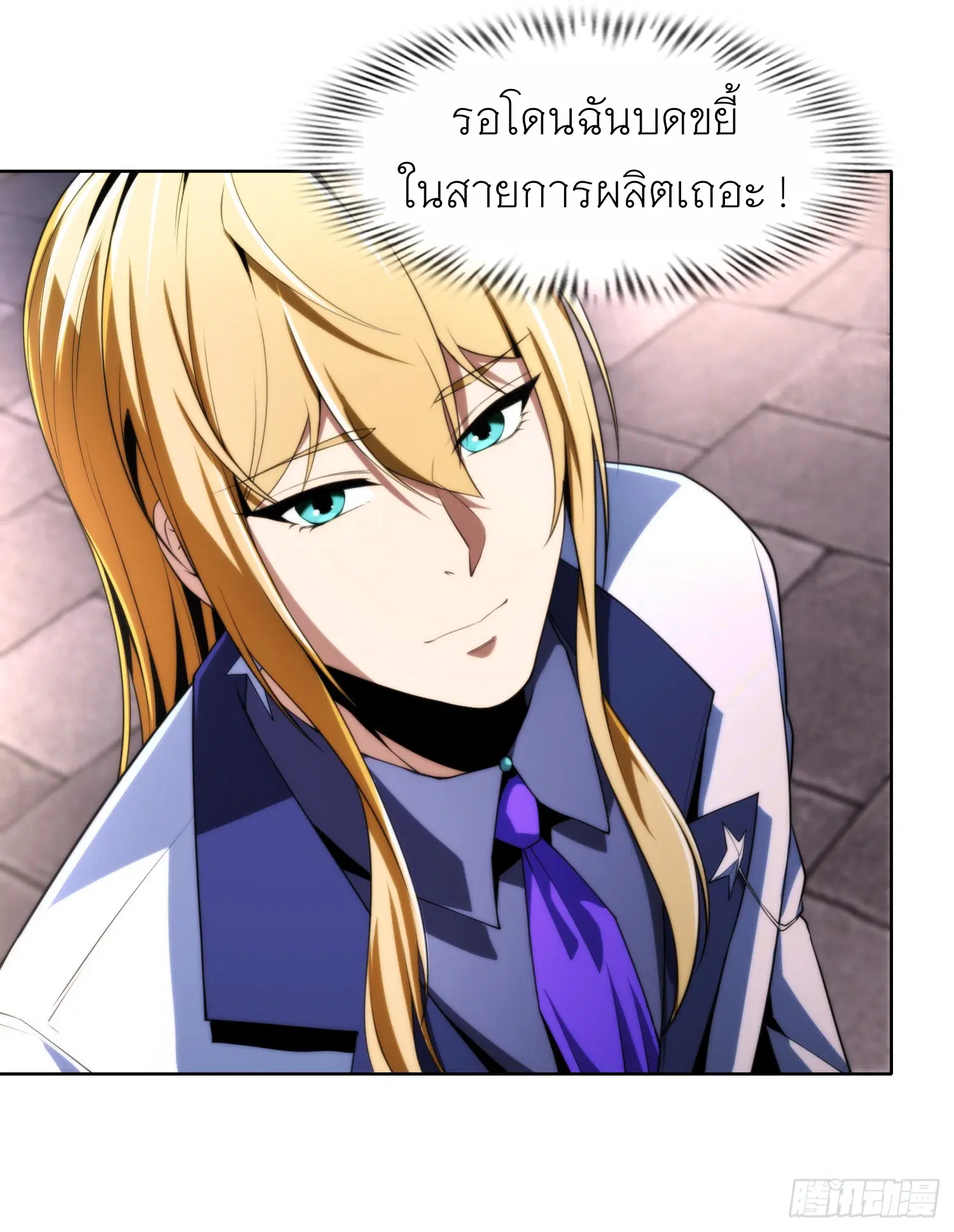 Forging an Industrial Empire in a Magical World – ก่อร่างสร้างจักรวรรดิอุตสาหกรรมในโลกเวทมนตร์ ตอนที่ 3 หน้า 32