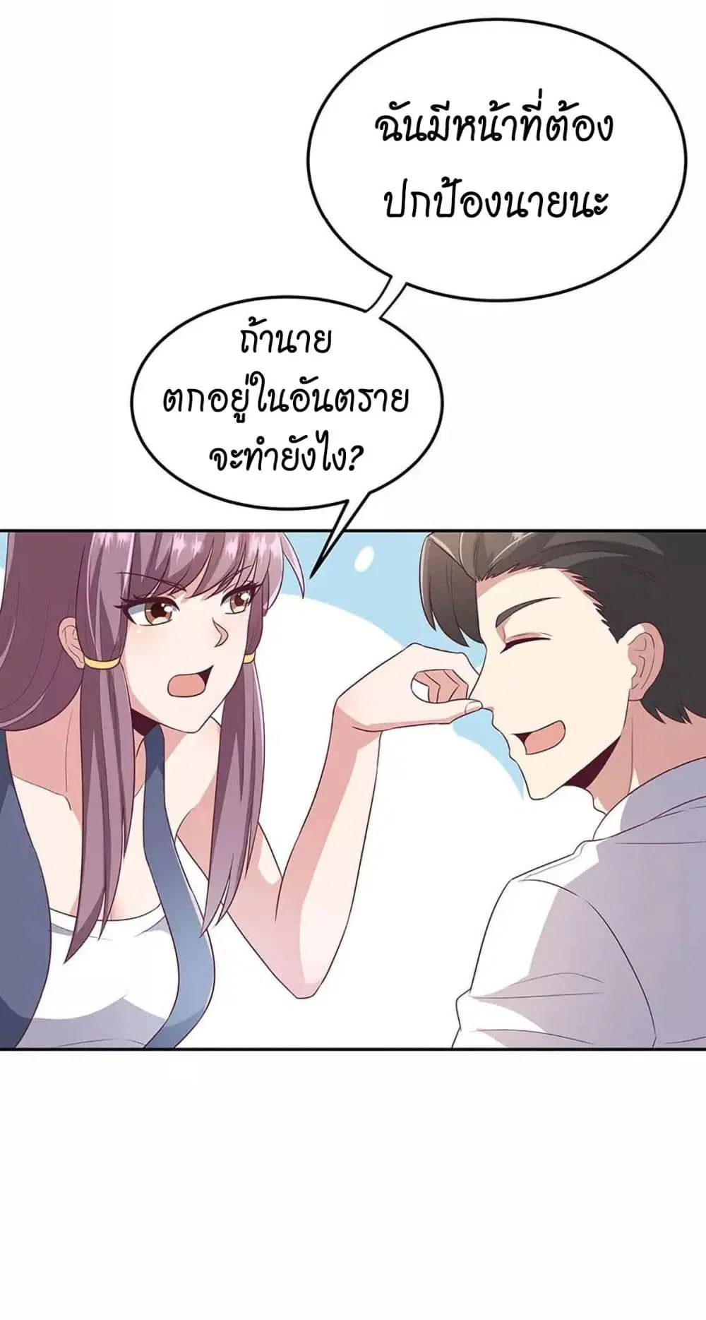 The Super Doctor From 2089 ตอนที่ 76 หน้า 17