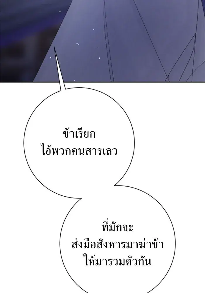 Your Throne ตอนที่ 143 หน้า 67