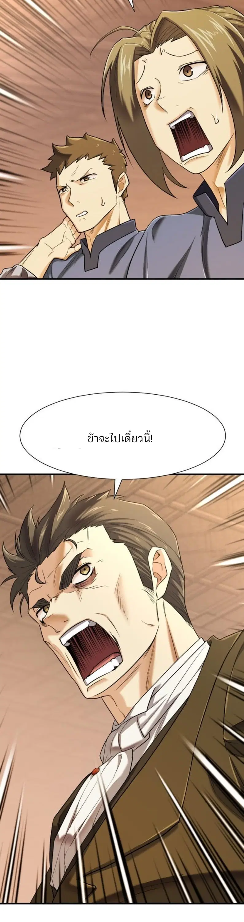 The Greatest Estate Developer ตอนที่ 122 หน้า 7