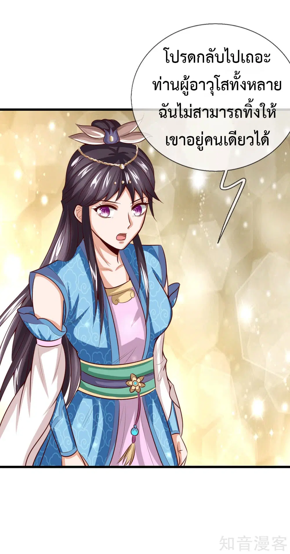 Shenwu Tianzun ตอนที่ 7 หน้า 24