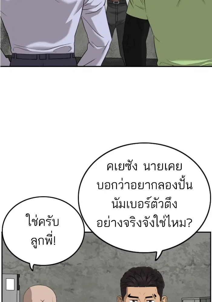 Bad Guy ตอนที่ 126 หน้า 131