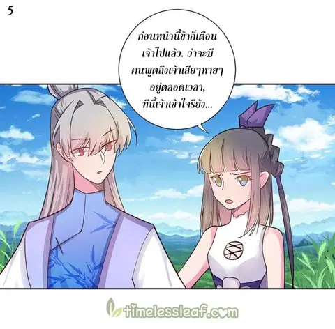 Above All Gods ตอนที่ 13.3 หน้า 6