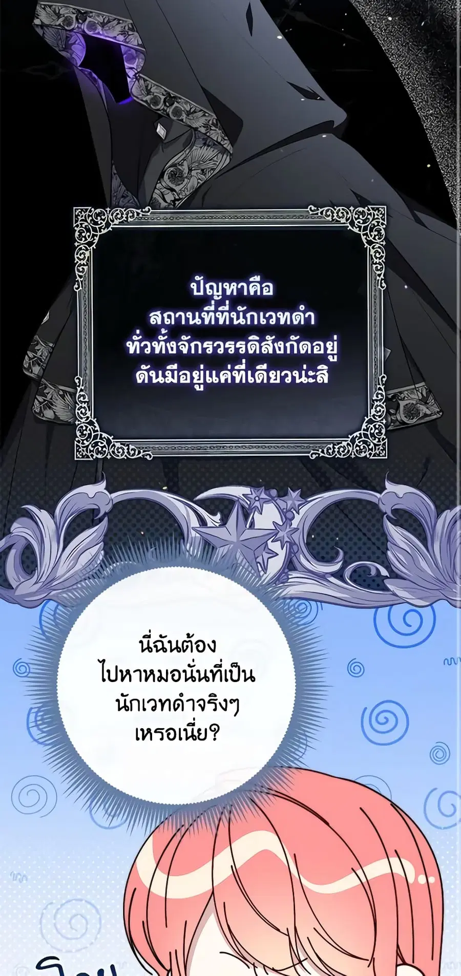 Fortune-Telling Lady ตอนที่ 25 หน้า 31