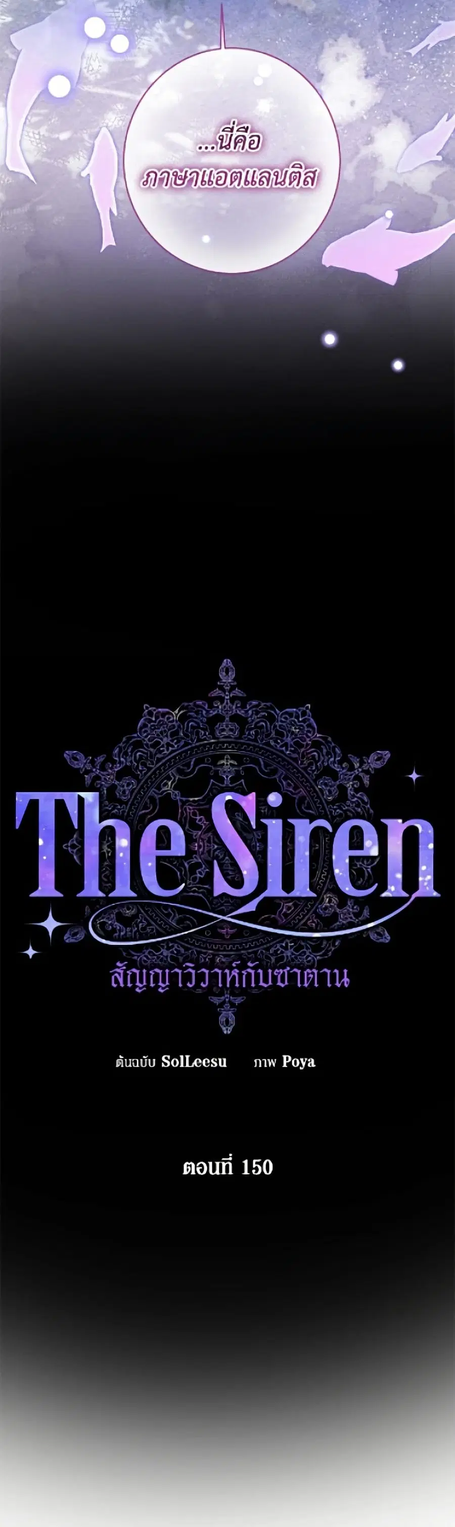Becoming The Villain’s Family ตอนที่ 150 หน้า 4