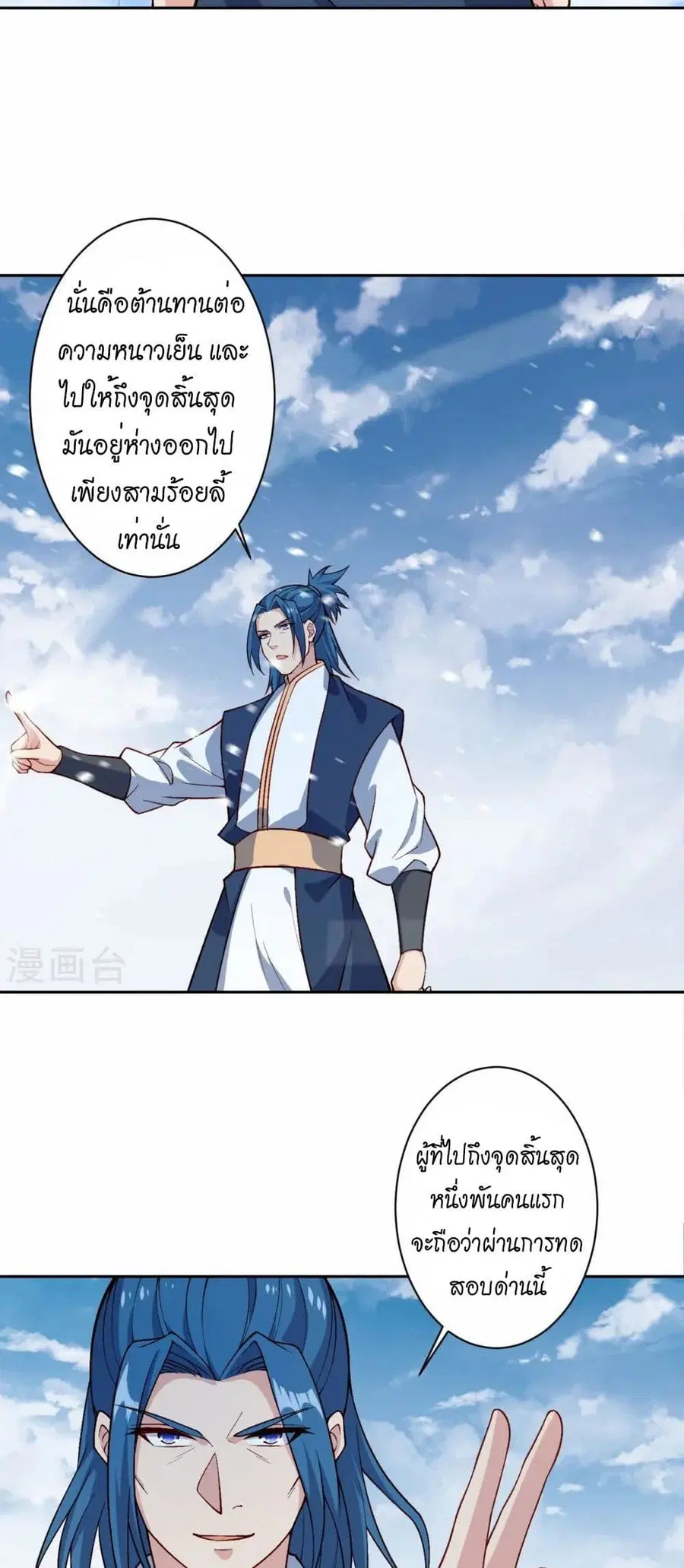 Against the Gods ตอนที่ 550 หน้า 26