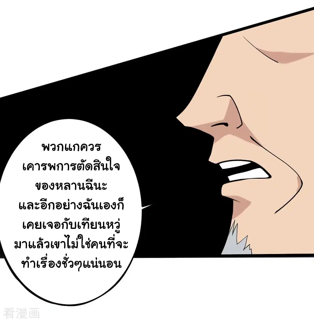 School Flower Master ตอนที่ 96 หน้า 18