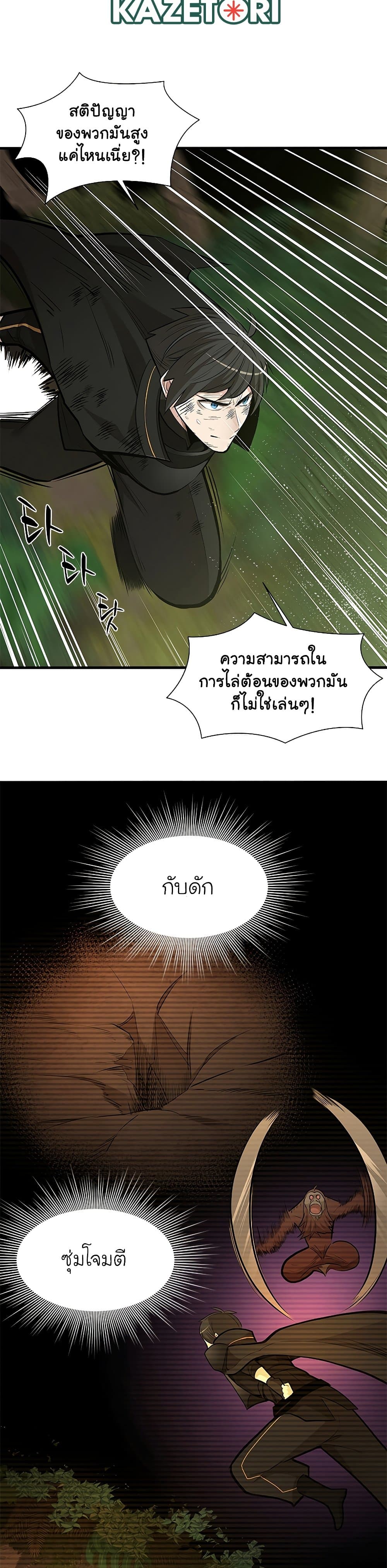 The Tutorial is Too Hard โลกฝึกสอนสุดโหดร้าย ตอนที่ 55 หน้า 9