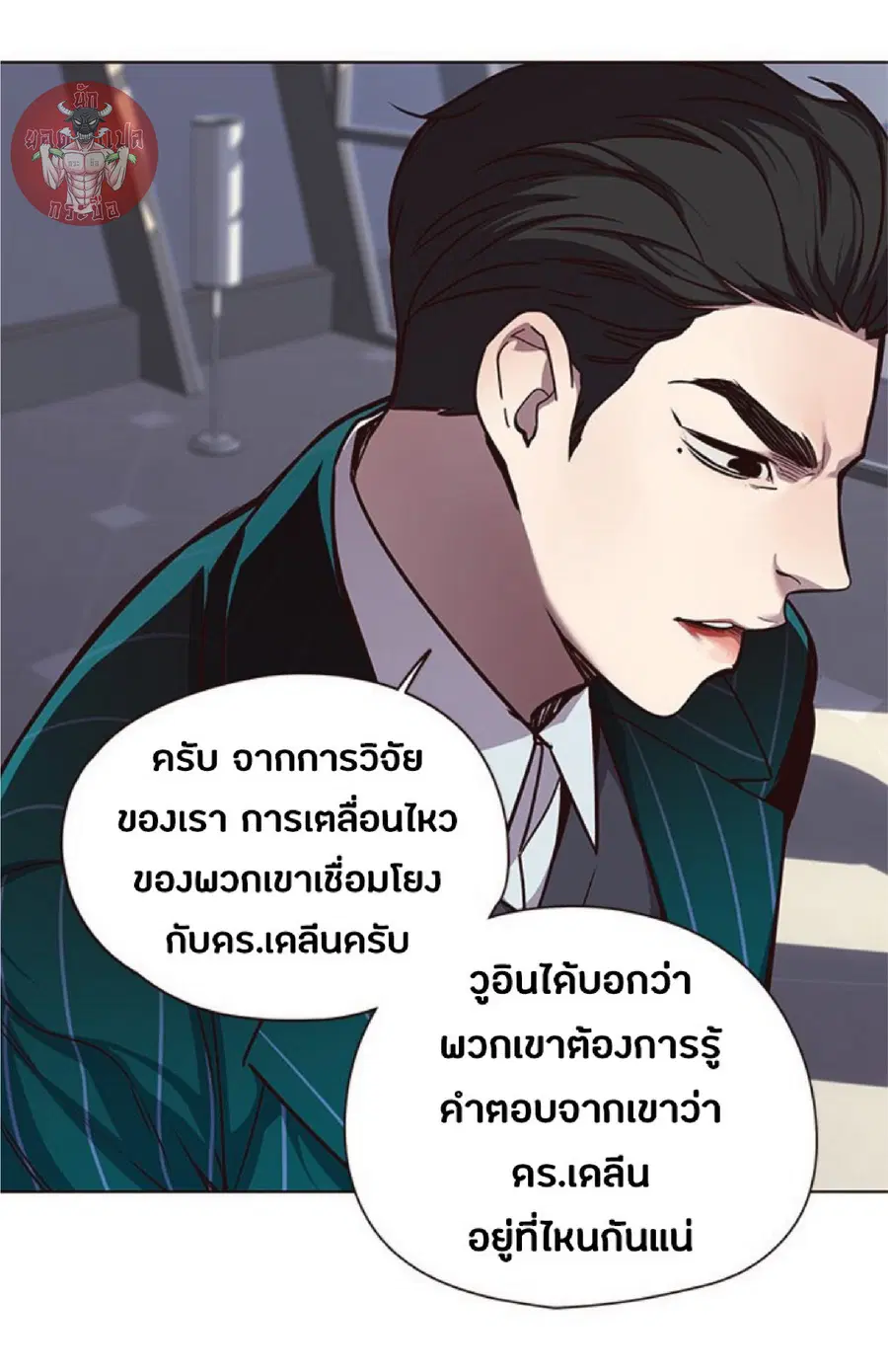 Eleceed ตอนที่ 46 หน้า 4
