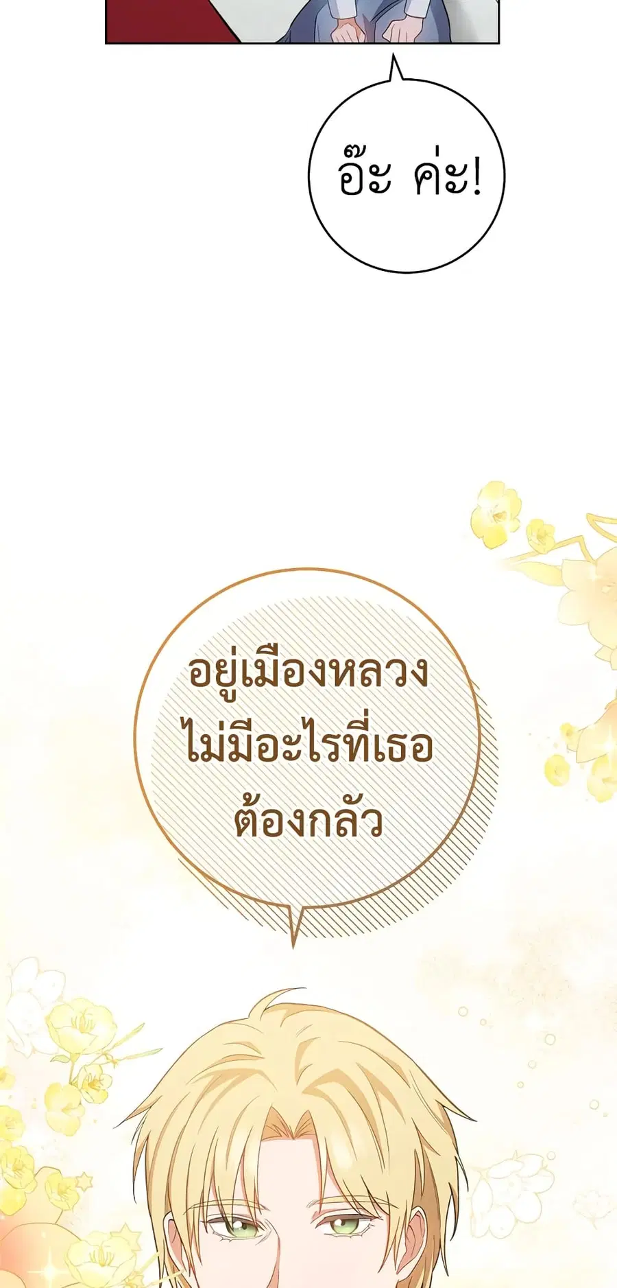 The Young Lady Is a Royal Chef ตอนที่ 70 หน้า 42