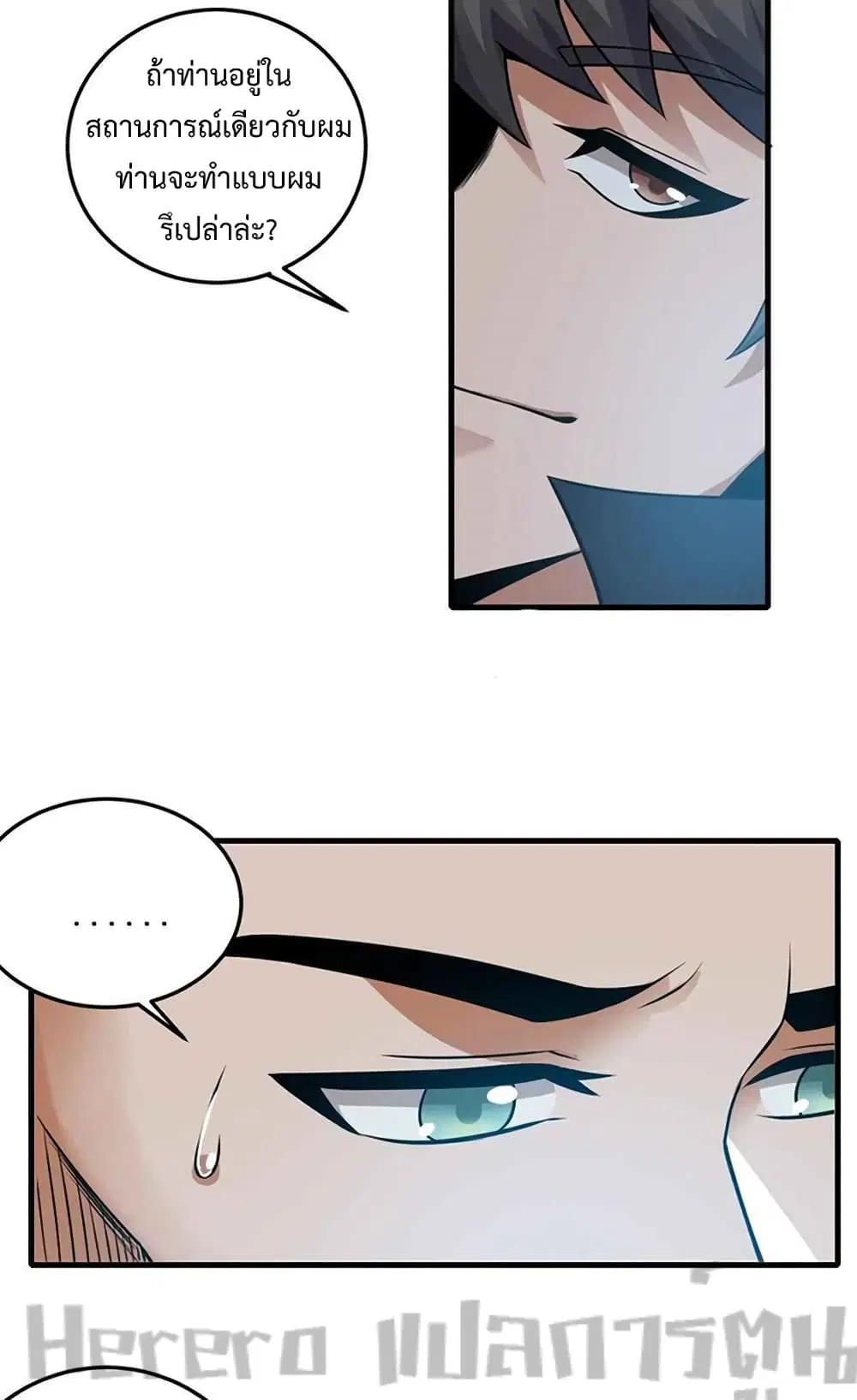 Super Warrior in Another World ตอนที่ 204 หน้า 24