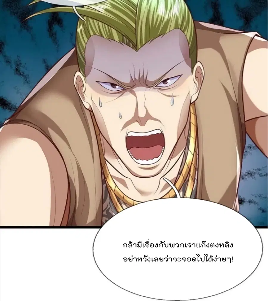 I’m the Great Immortal ตอนที่ 443 หน้า 11
