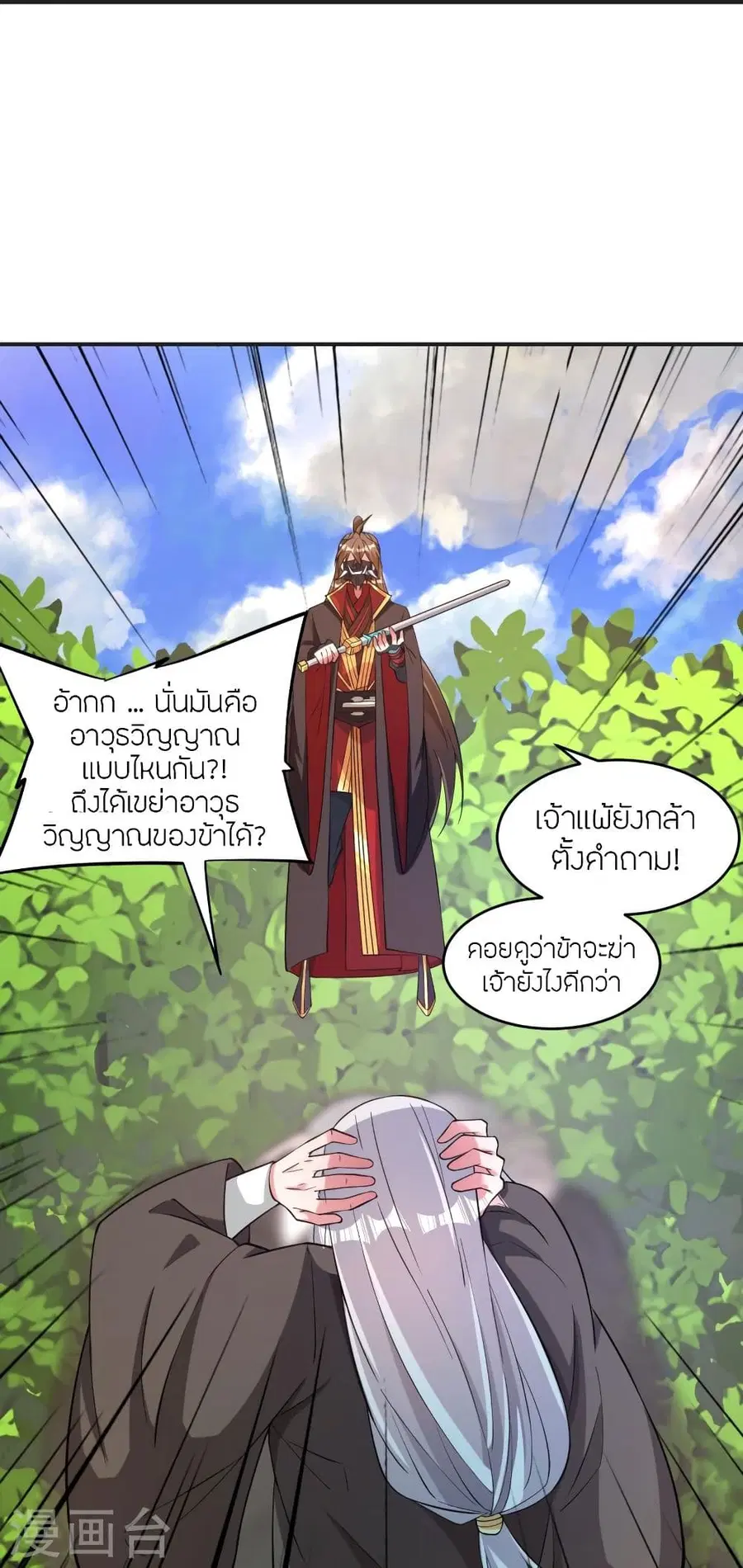 Banished Disciple’s Counterattack ราชาอมตะผู้ถูกขับไล่ ตอนที่ 334 หน้า 20