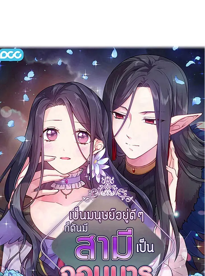 Satan’s Bride ตอนที่ 81 หน้า 1
