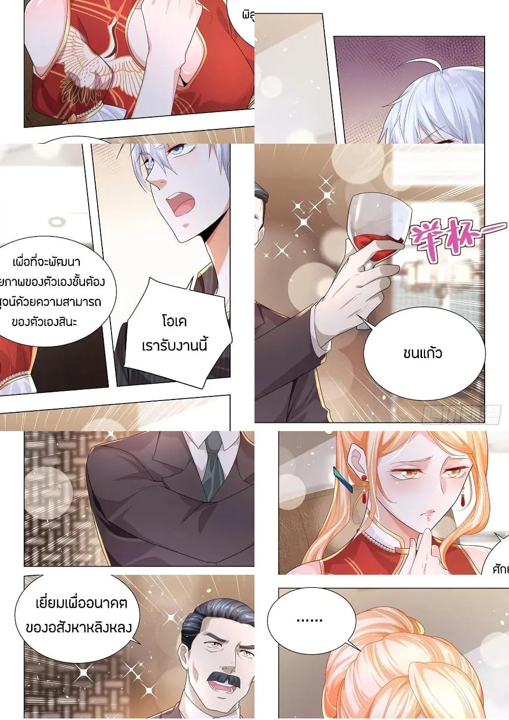 Shen Hao’s Heavenly Fall System ตอนที่ 152 หน้า 9