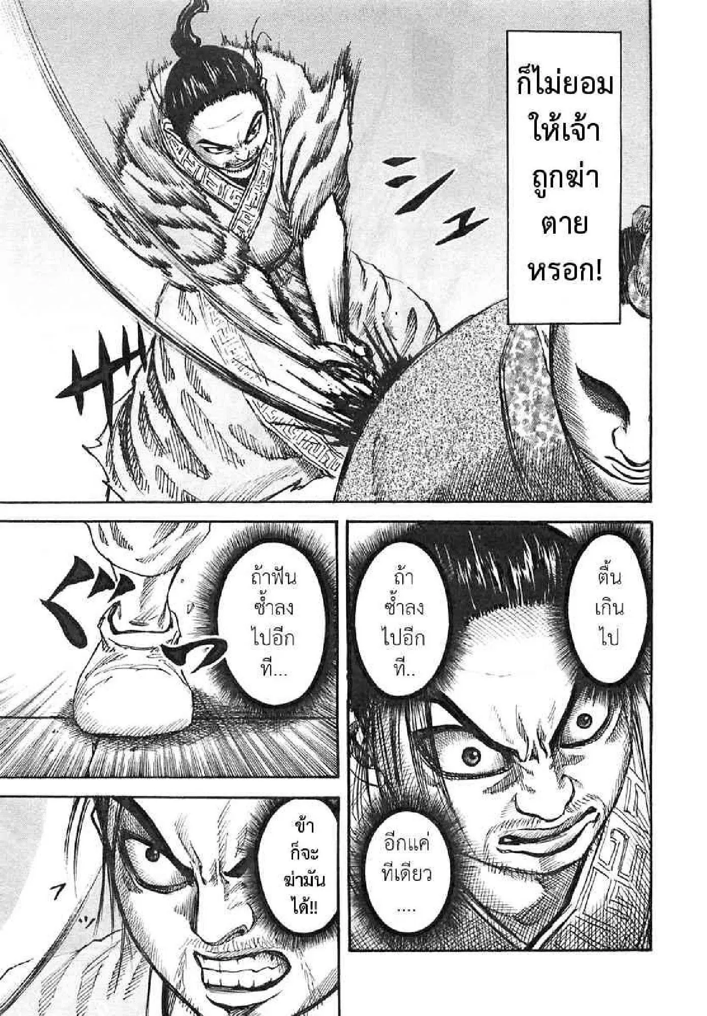 Kingdom ตอนที่ 33 หน้า 17