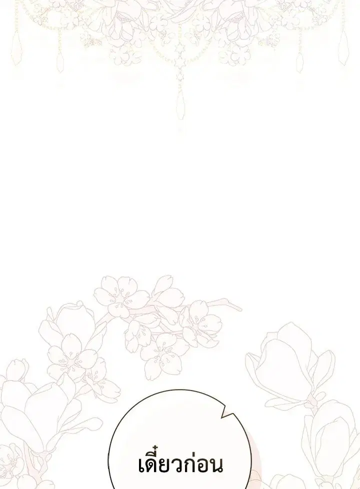 A Princess Who Reads Fortune ตอนที่ 45 หน้า 67