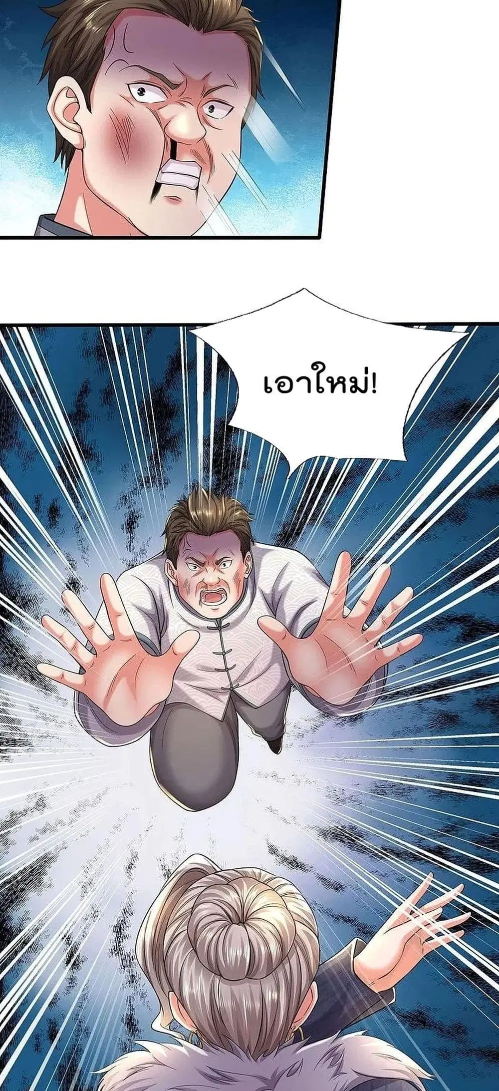 I’m the Great Immortal ตอนที่ 545 หน้า 10