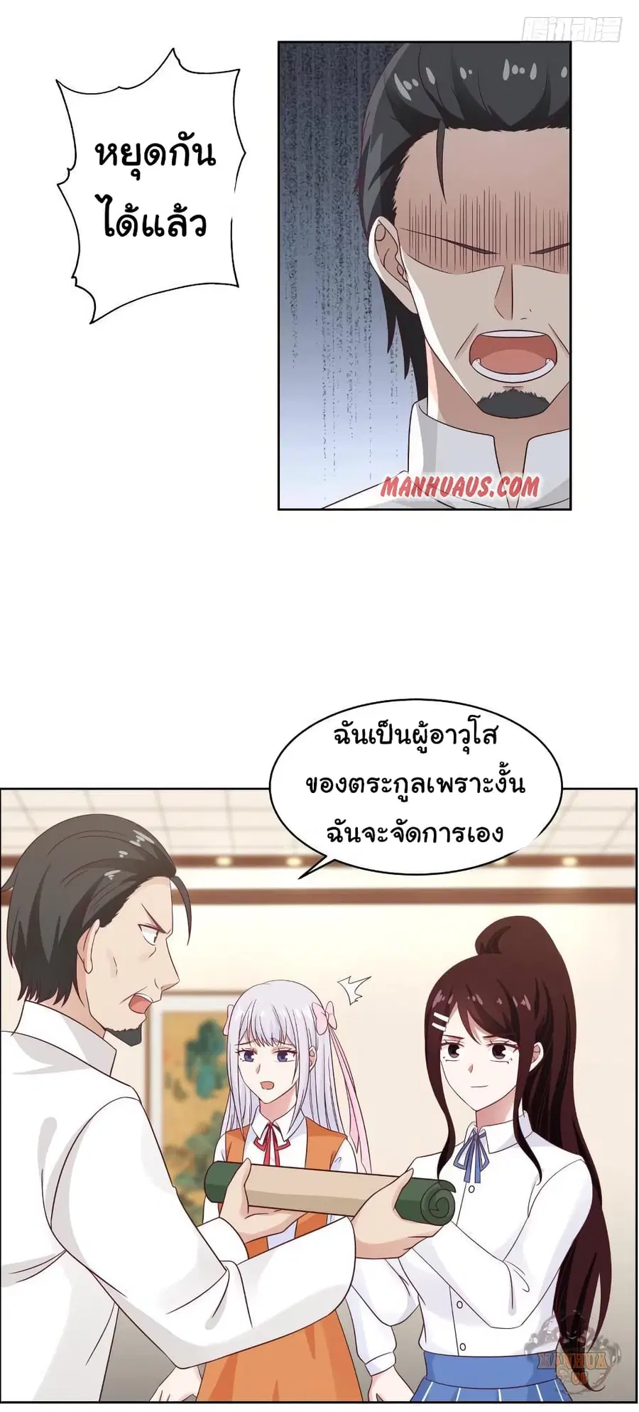 I Have a Dragon in My Body ตอนที่ 264 หน้า 7