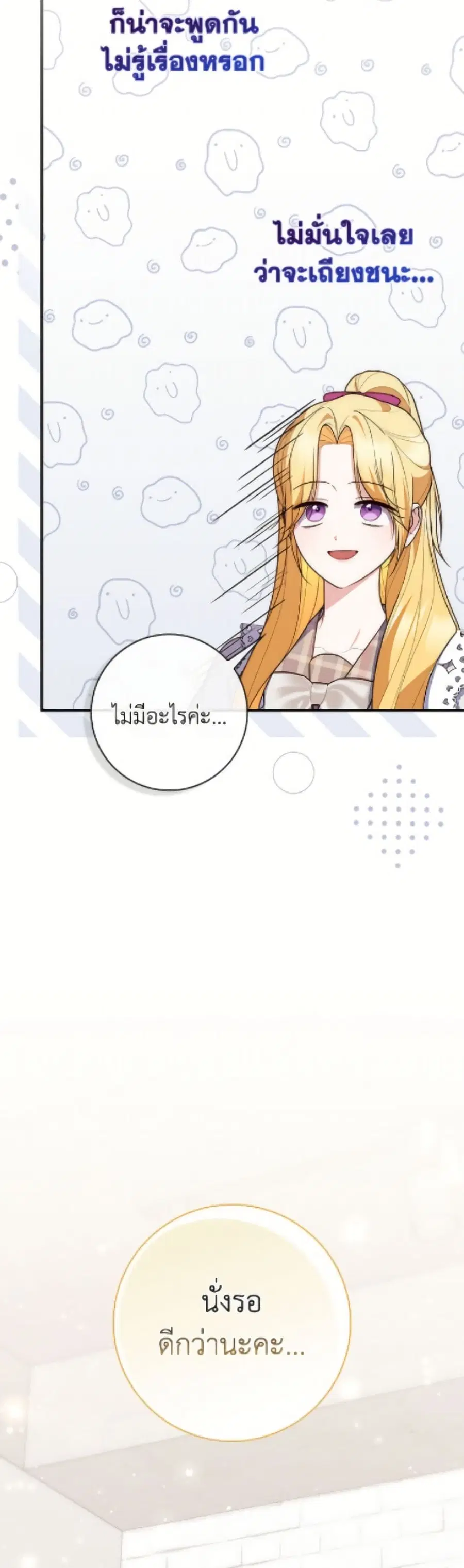 Fortune-Telling Lady ตอนที่ 117 หน้า 26