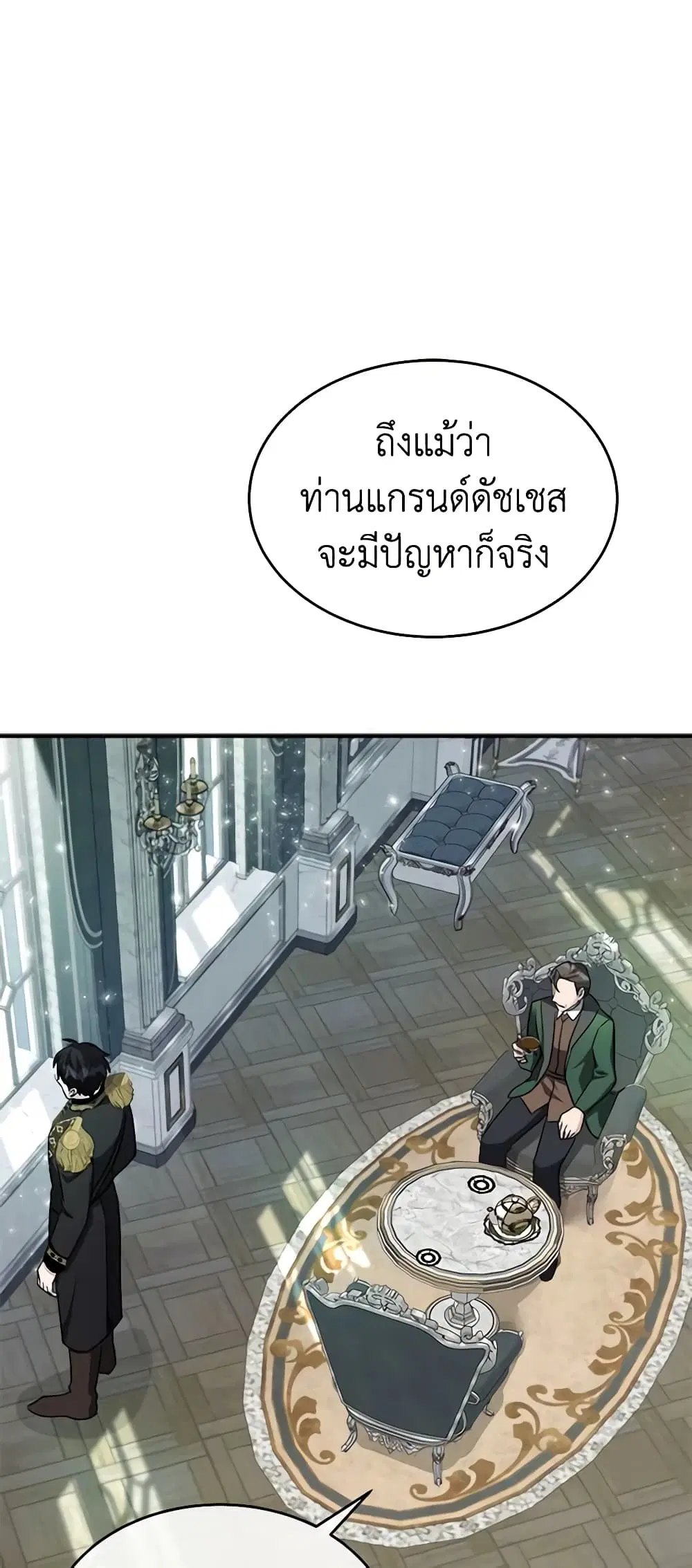 The Villainess Lives Again ตอนที่ 127 หน้า 41