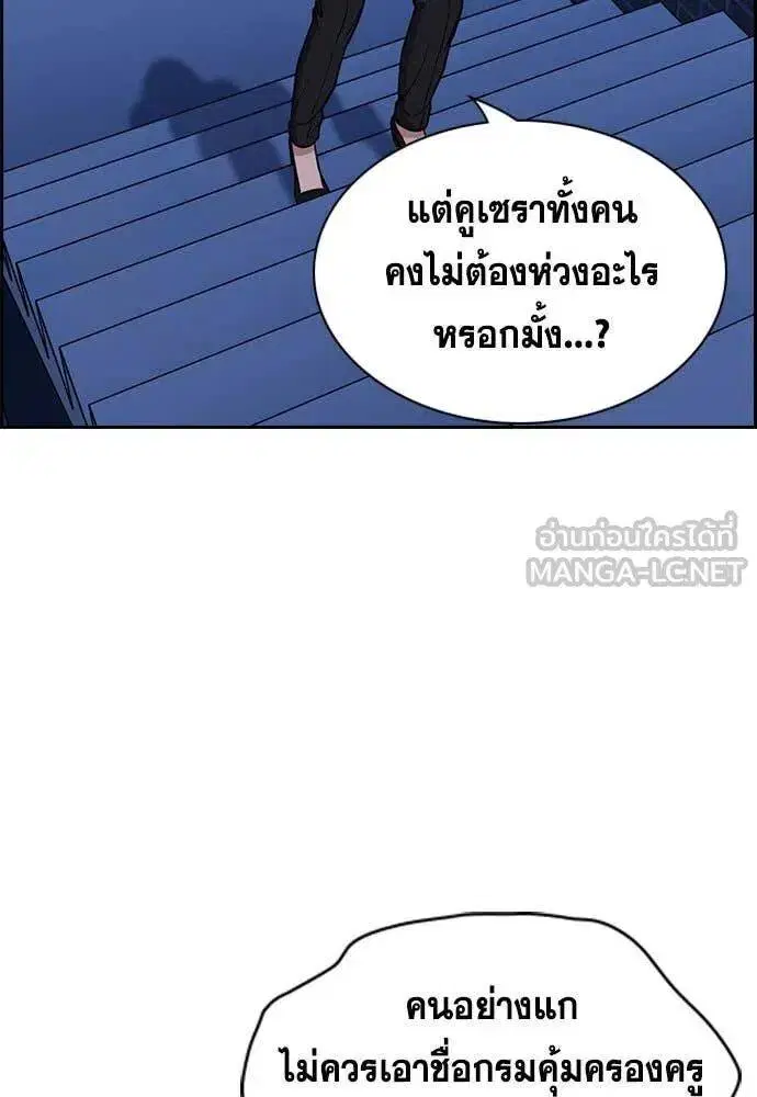 True Education ตอนที่ 207 หน้า 118