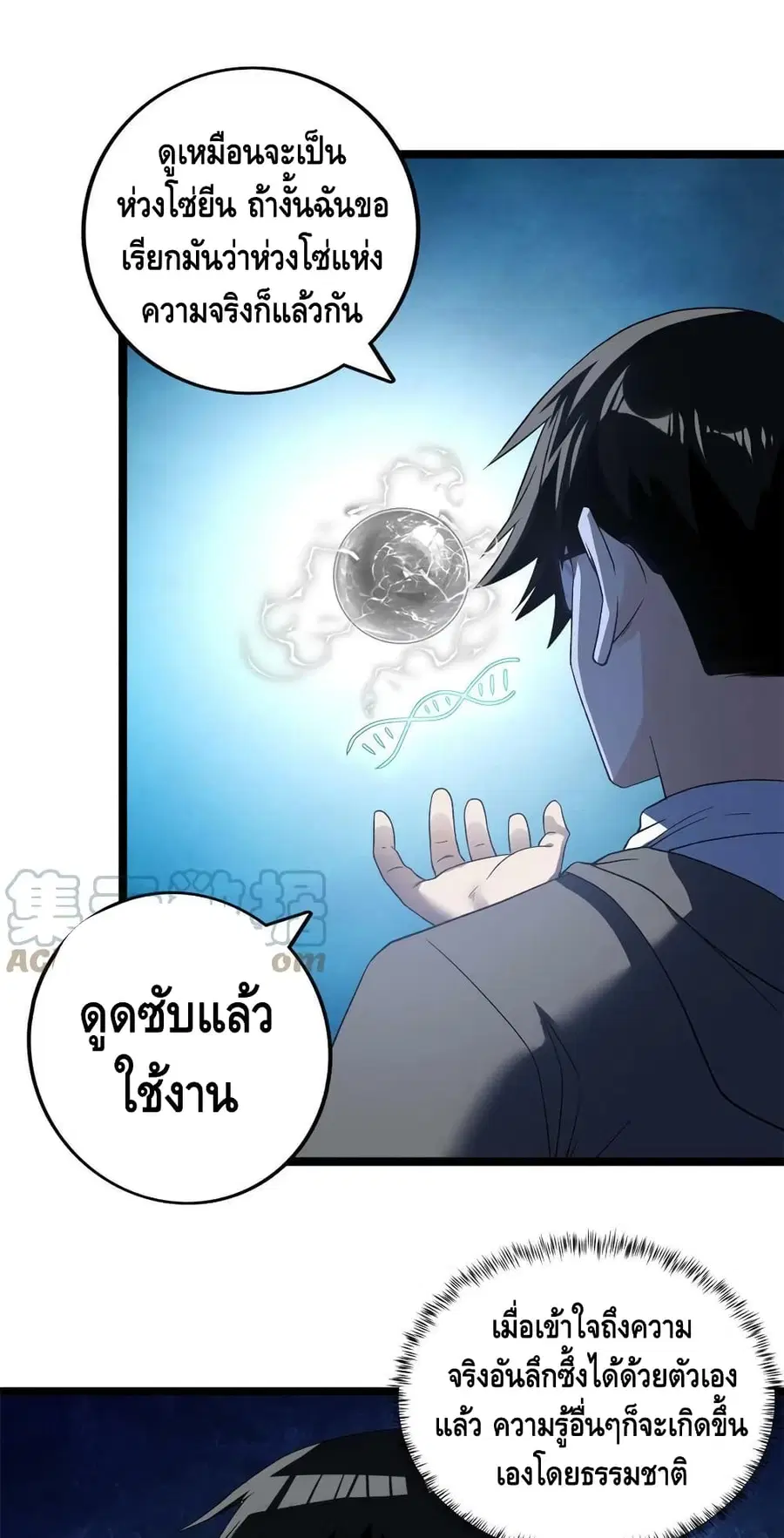I Have 999 Skills ตอนที่ 159 หน้า 23