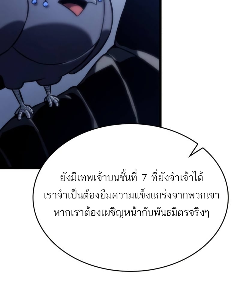 The World After the end โลกหลังการล่มสลาย ตอนที่ 110 หน้า 55