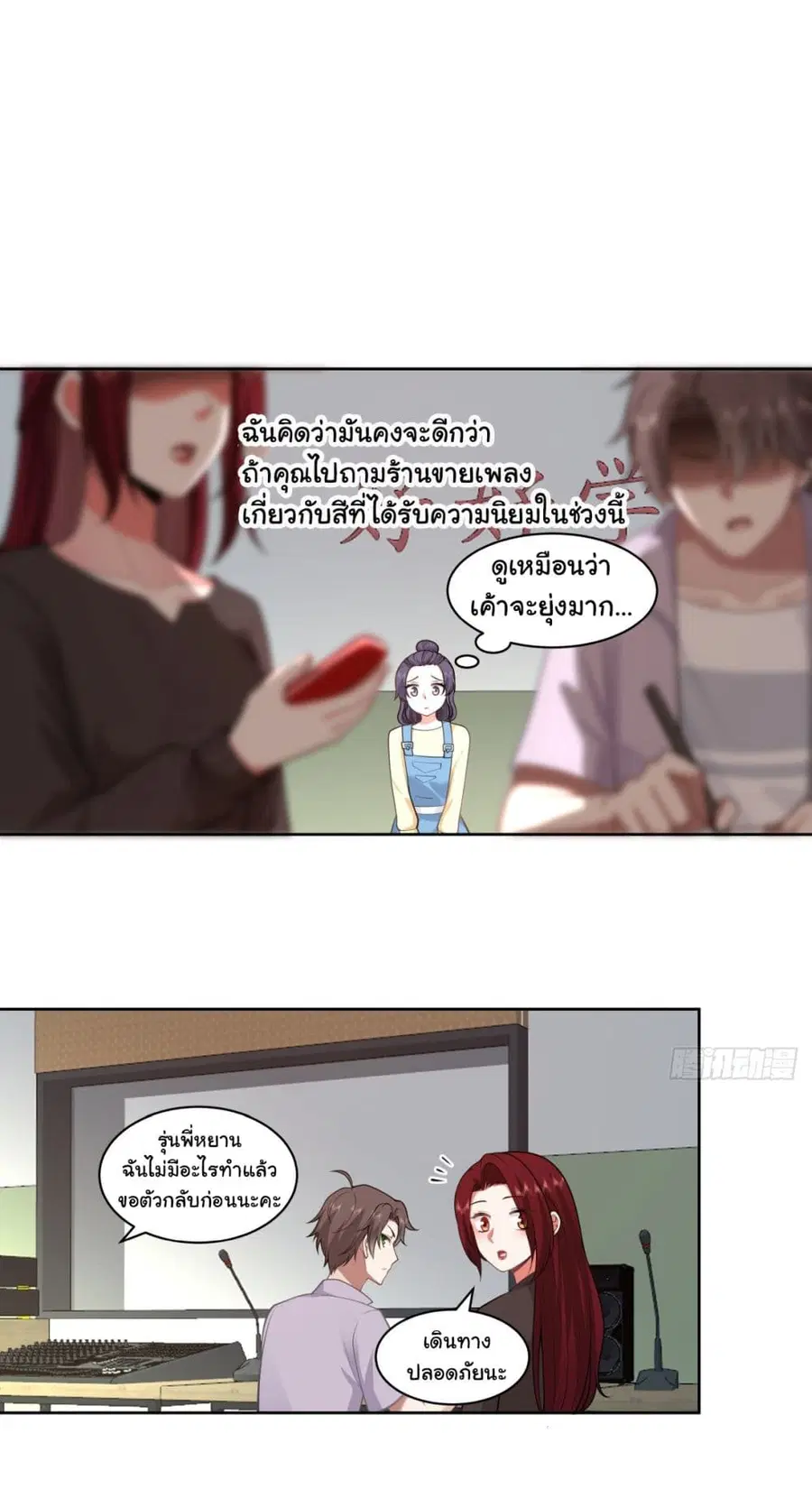 I Really Don’t Want to be Reborn ตอนที่ 144 หน้า 17