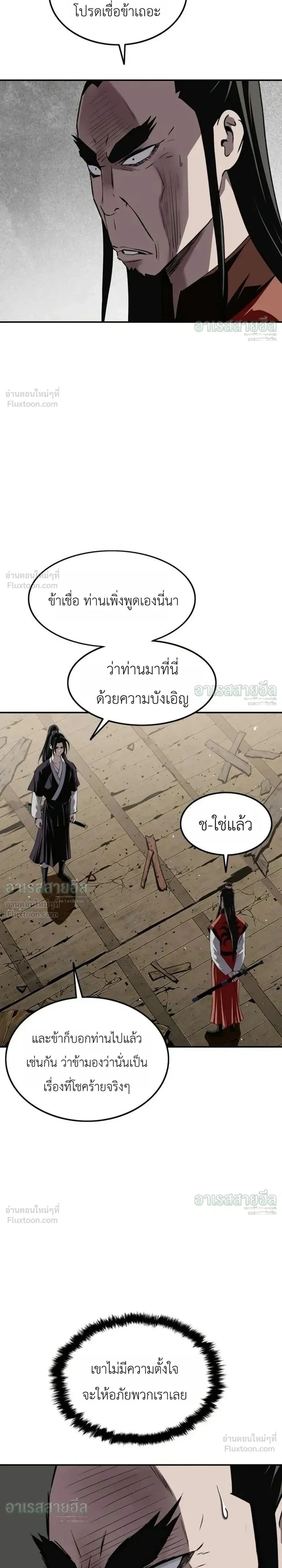 The Supreme Demonic Sword ยอดมารกระบี่ ตอนที่ 45 หน้า 20