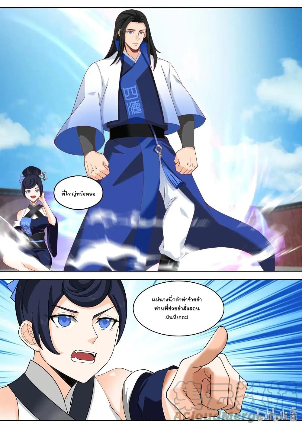 Martial God Asura ตอนที่ 501 หน้า 5