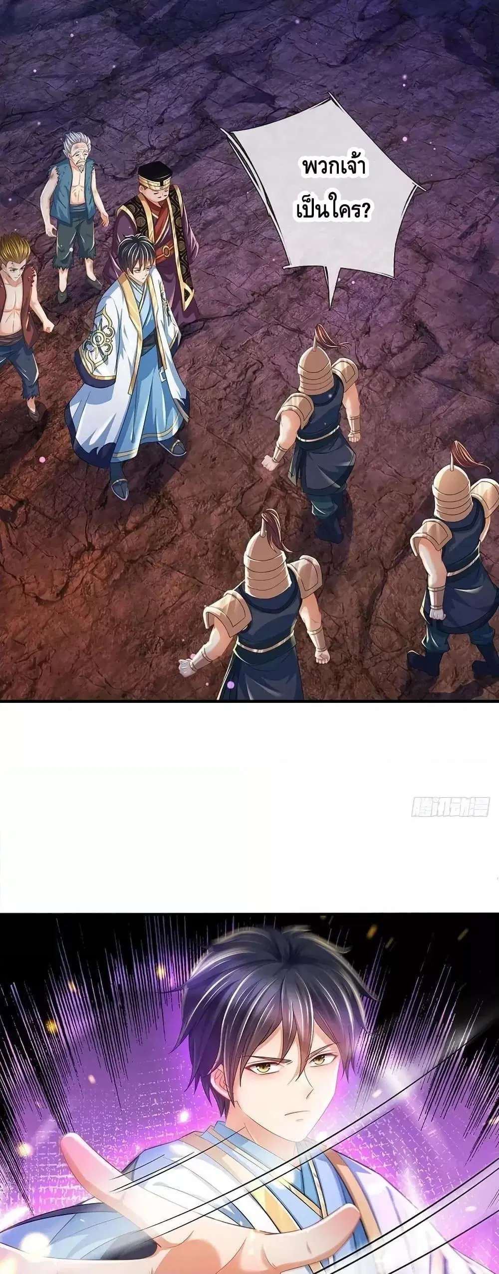 Opening to Supreme Dantian ตอนที่ 174 หน้า 17