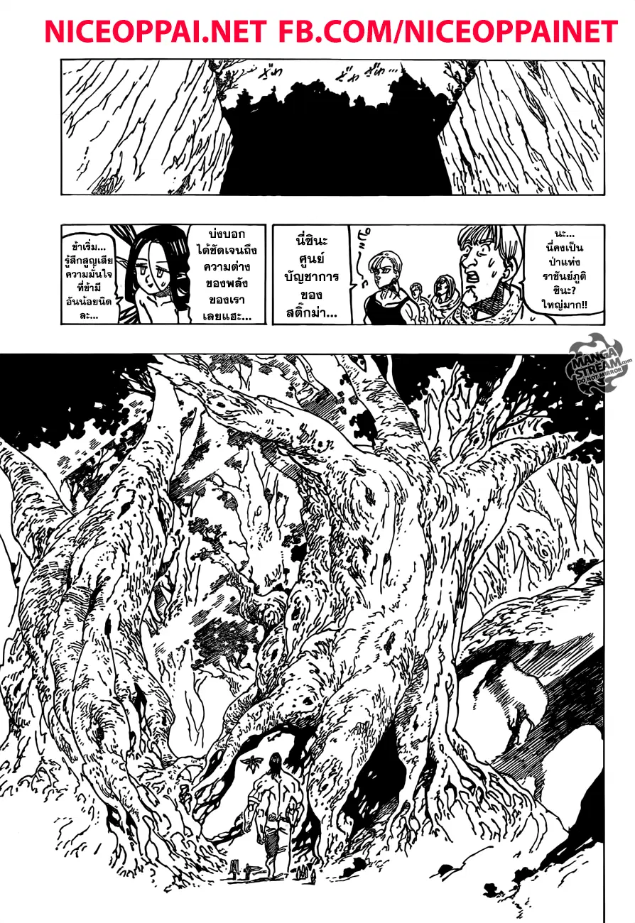 Nanatsu no Taizai ตอนที่ 202 หน้า 15