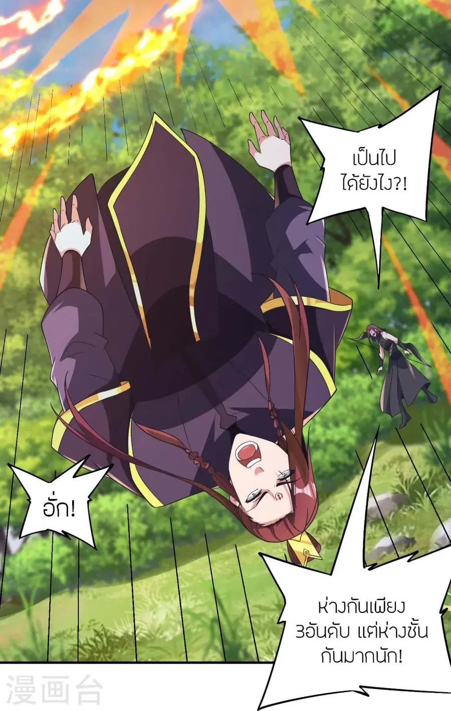 Banished Disciple’s Counterattack ราชาอมตะผู้ถูกขับไล่ ตอนที่ 361 หน้า 16