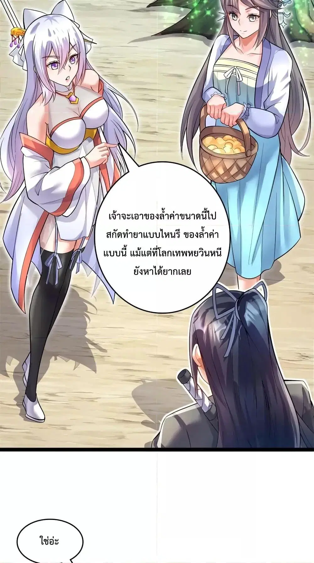 I Can Become A Sword God ตอนที่ 67 หน้า 14