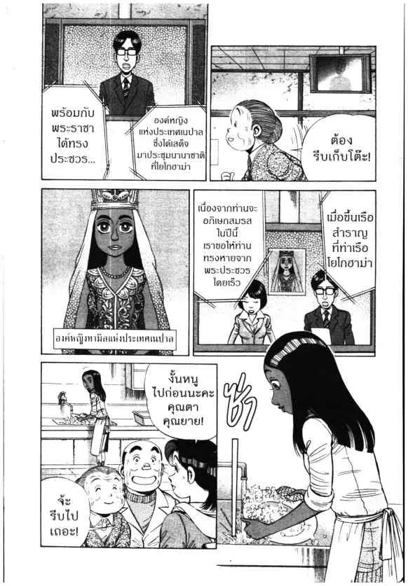 Kachuu Hana ตอนที่ 101 หน้า 18