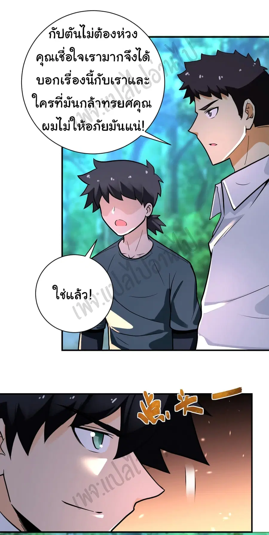 Apocalyptic Super System ตอนที่ 235 หน้า 6