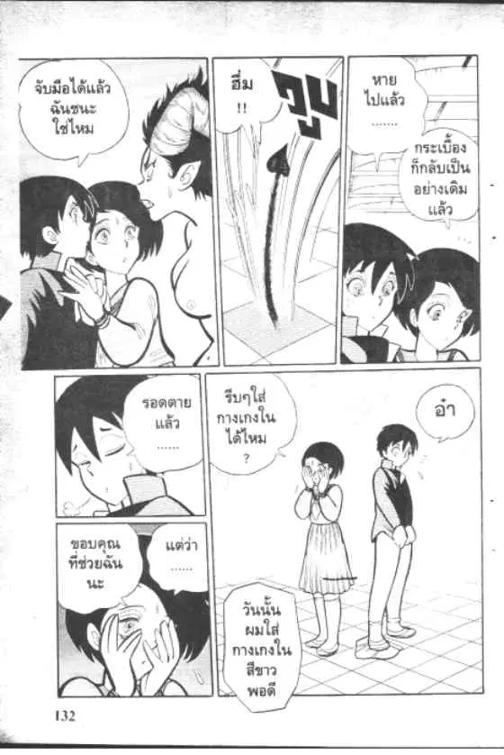 Gakkou Kaidan ตอนที่ 49 หน้า 10