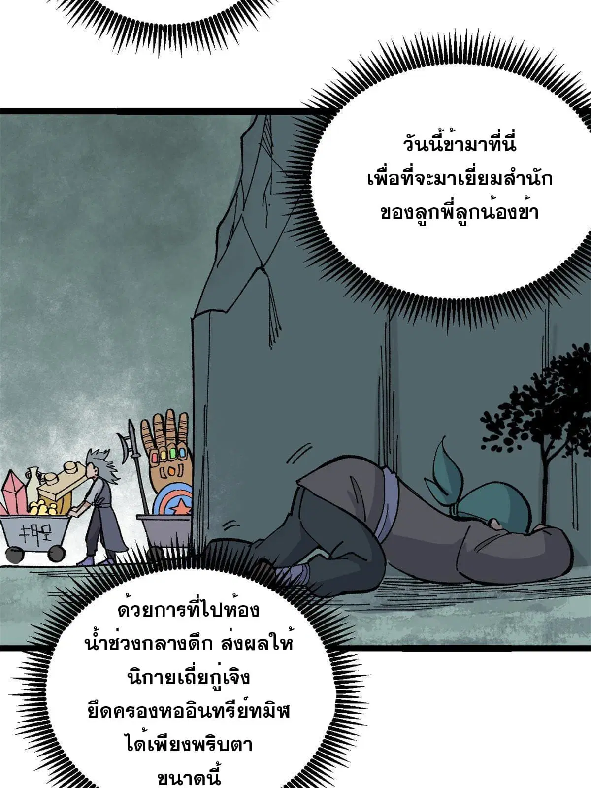 All Hail the Sect Leader ตอนที่ 134 หน้า 5