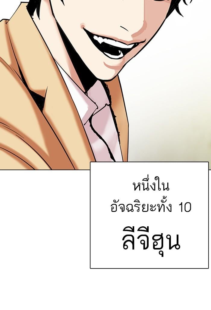Lookism ตอนที่ 310 หน้า 183