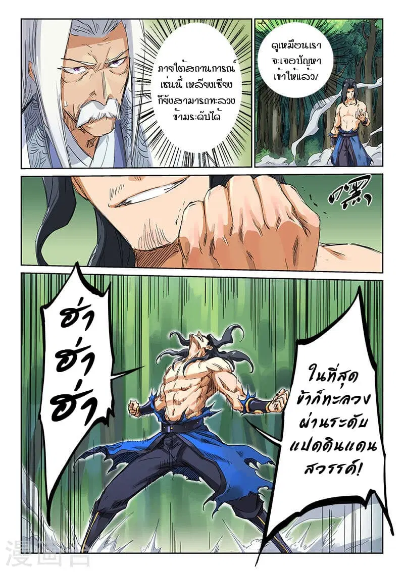 Star Martial God Techniquer ตอนที่ 186 หน้า 3