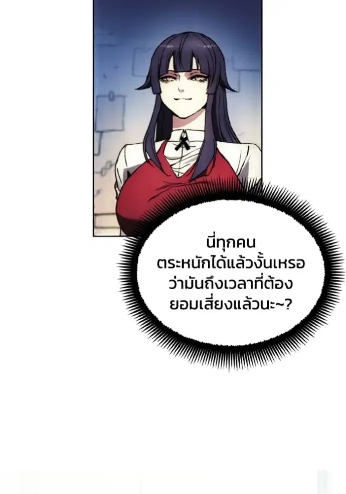 How to Live as a Villain ตอนที่ 146 หน้า 73