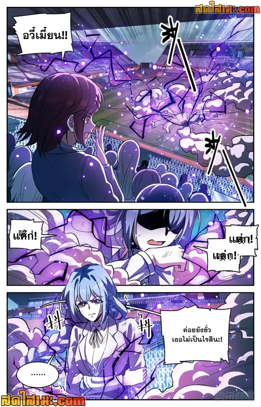Versatile Mage ตอนที่ 350 หน้า 5