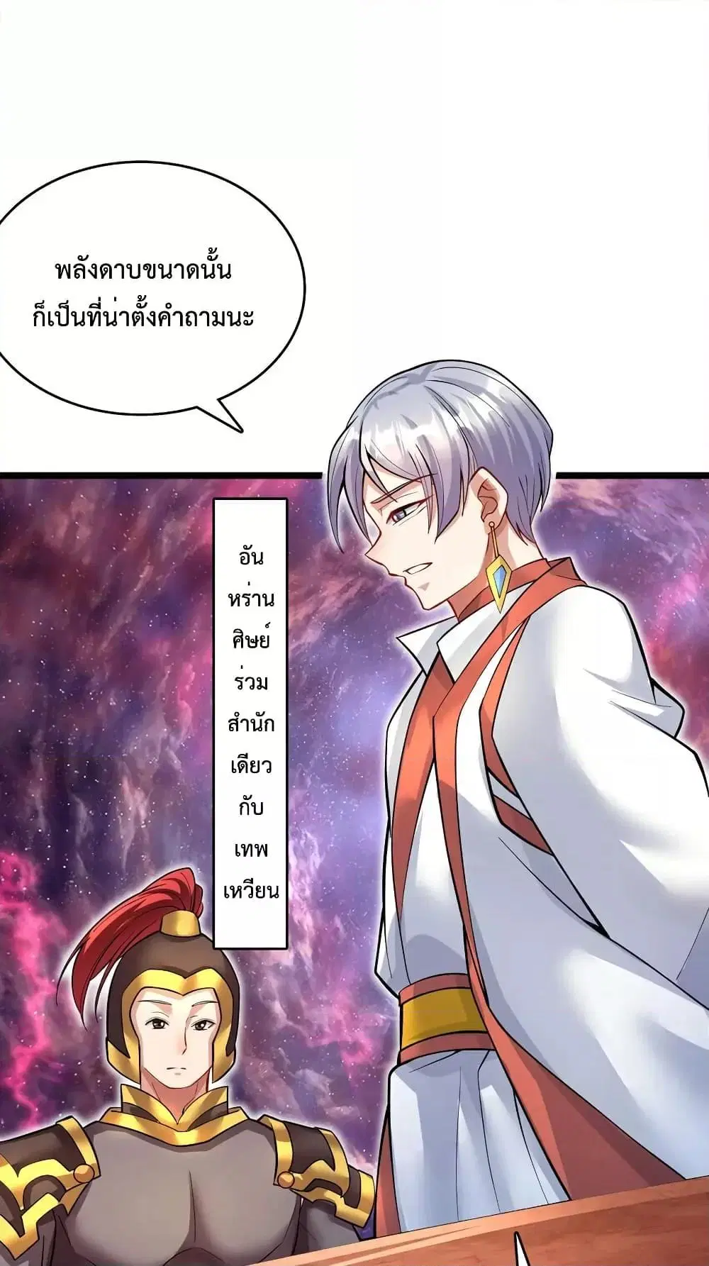 I Can Become A Sword God ตอนที่ 83 หน้า 5