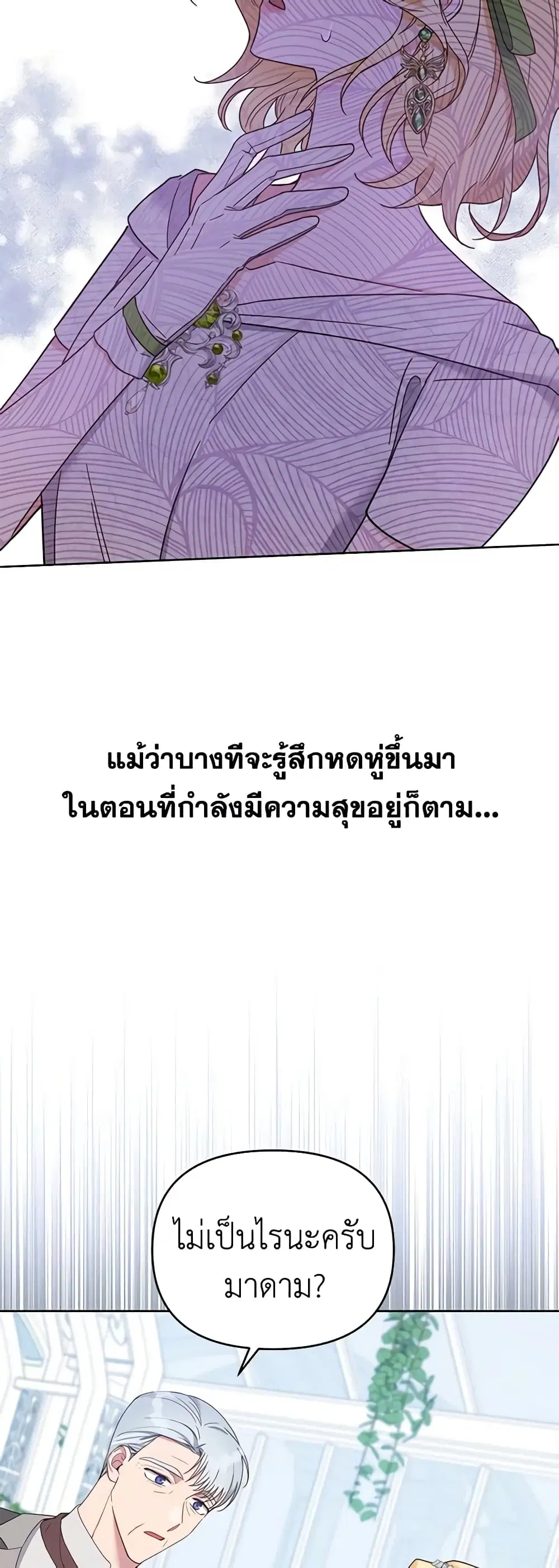 What It Means to Be You ตอนที่ 17 หน้า 34